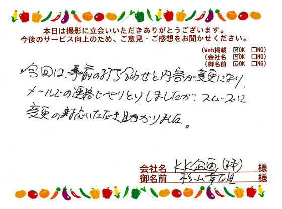 お客様の声「スムーズに変更の対応いただき助かりました」