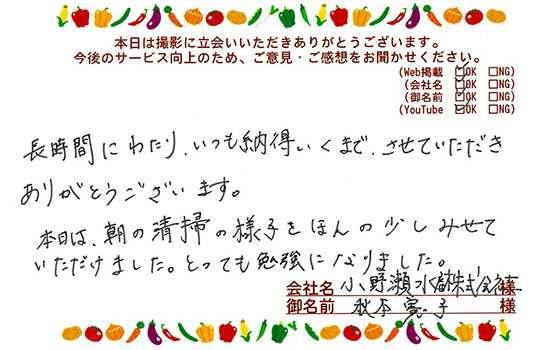 お客様の声「長時間にわたり、納得いくまでありがとうございます」