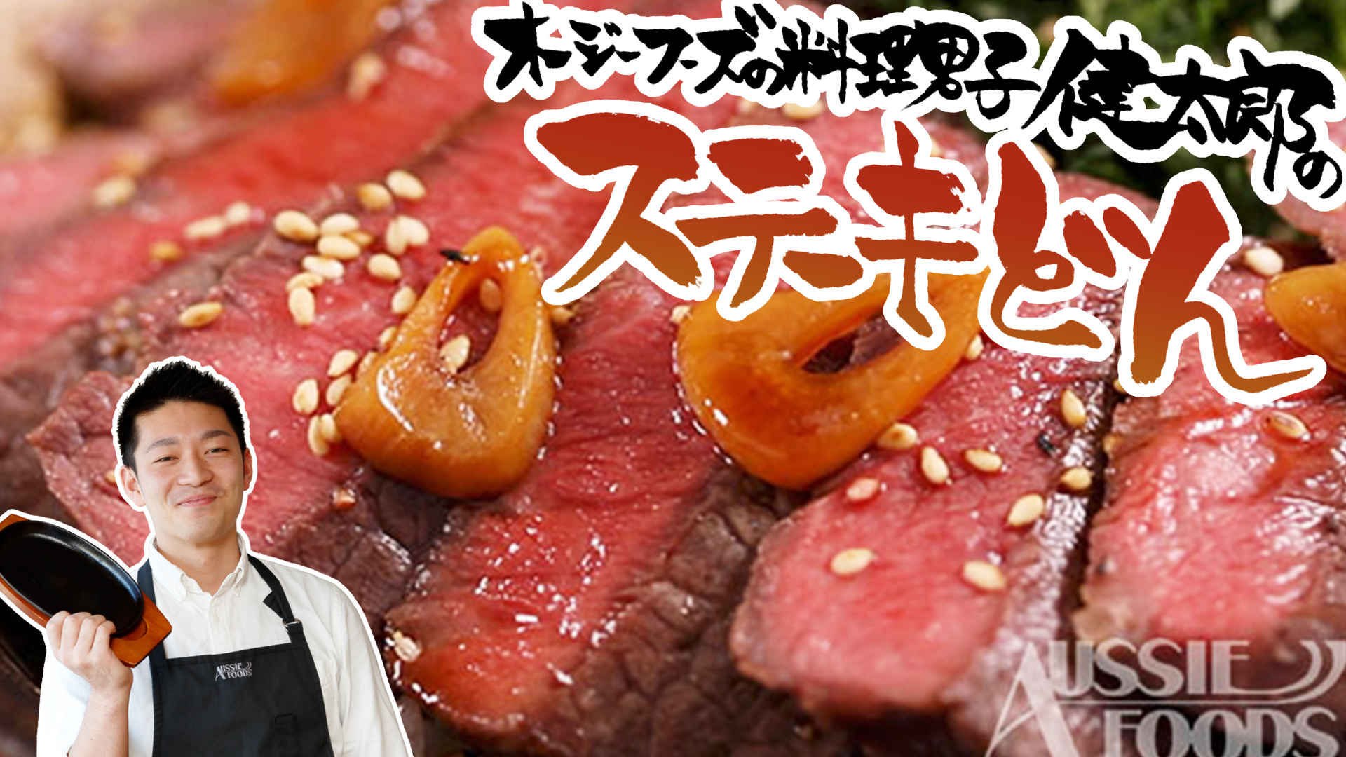 ステーキの盛り付け方のコツを料理男子が基本から徹底解説