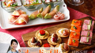 オードブルの盛り付け方のコツをフードコーディネーターがわかりやすく解説します