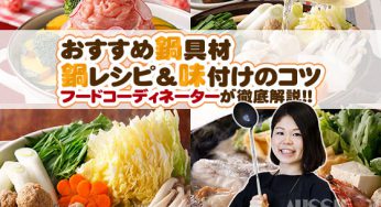 鍋のレシピや味付けのコツと鍋の具材のおすすめを徹底解説