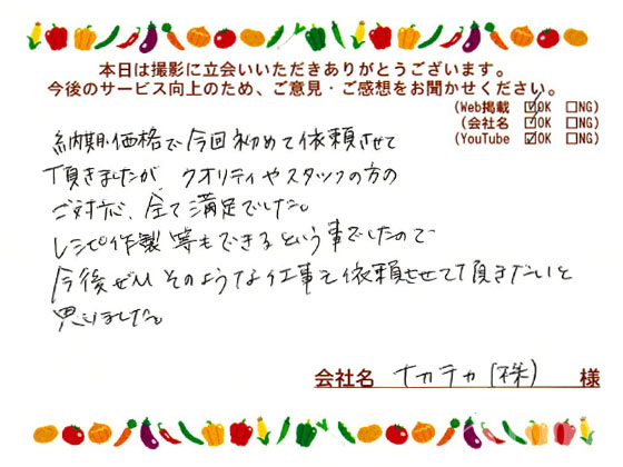 お客様の声「クオリティやスタッフの方のご対応、全て満足でした」