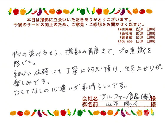 お客様の声「物の並べ方から撮影の角度までプロ意識を感じた」