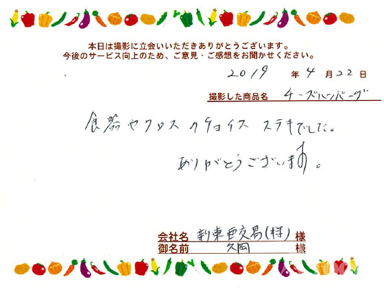 お客様の声「食器やクロスのチョイスステキでした」