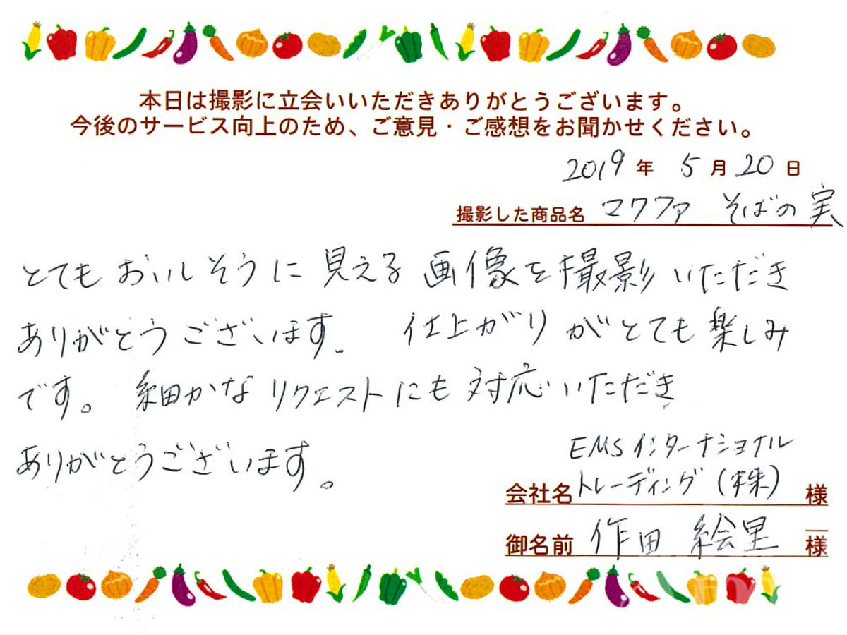 お客様の声「細かなリクエストにも対応いただきありがとうございます」