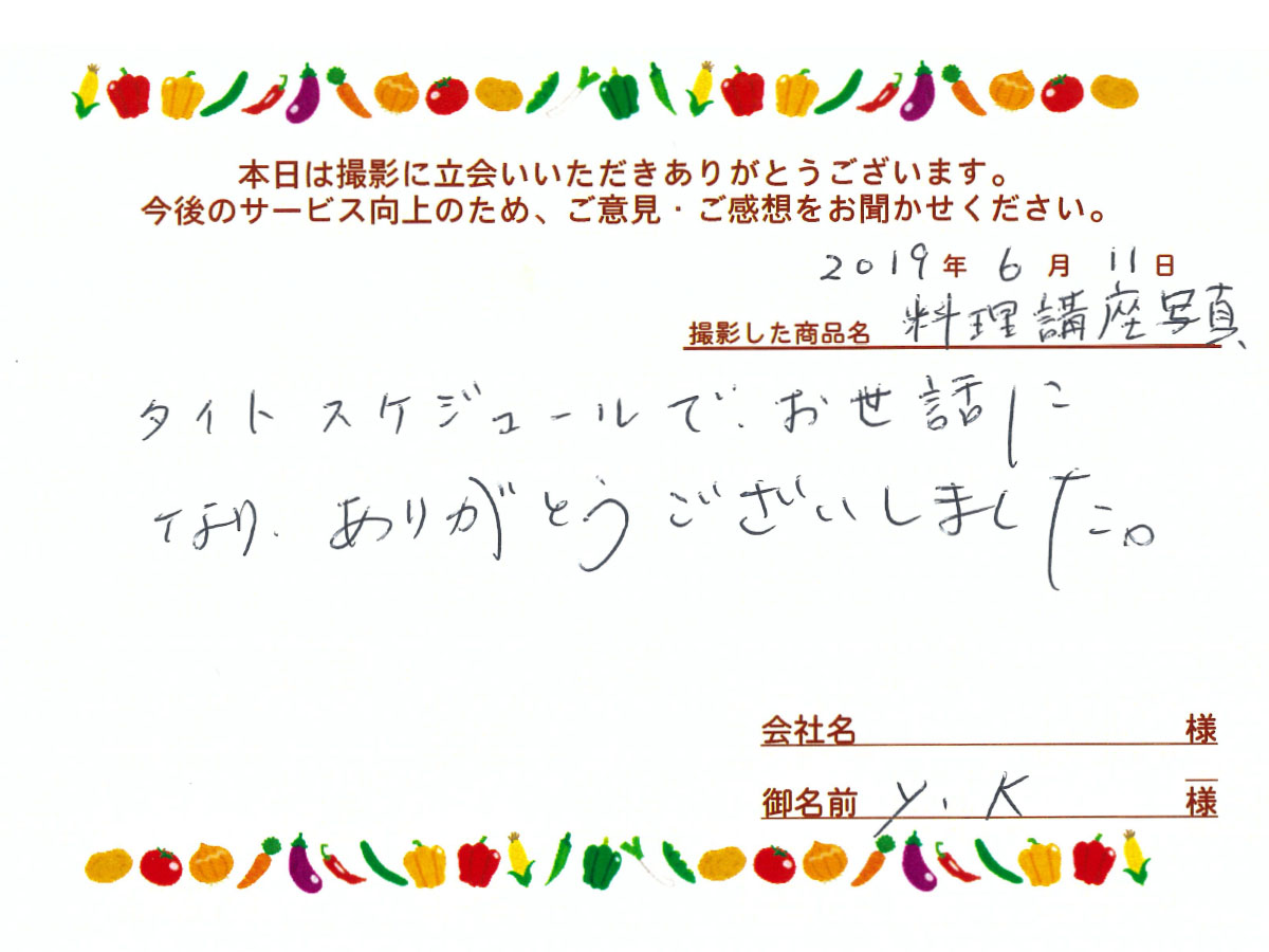 お客様の声「タイトスケジュールでお世話になりありがとうございました」