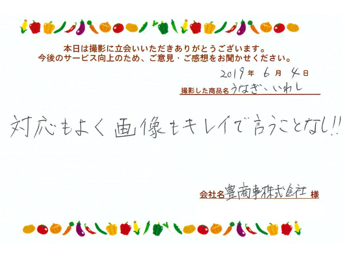 お客様の声「対応もよく画像もキレイで言うことなし!!」