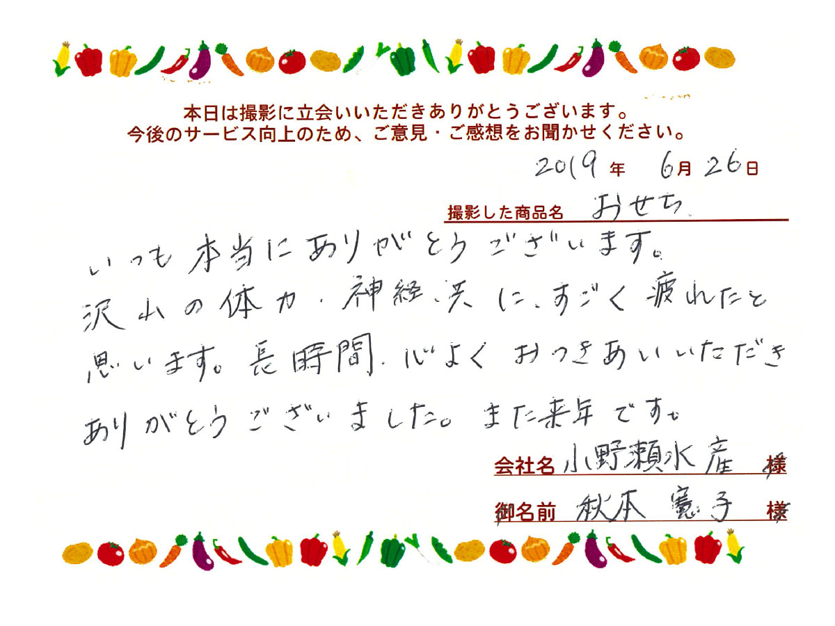 お客様の声「長時間心よくおつきあいいただきありがとうございました」