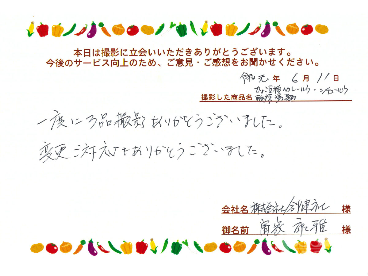 お客様の声「一度に3品撮影ありがとうございました」