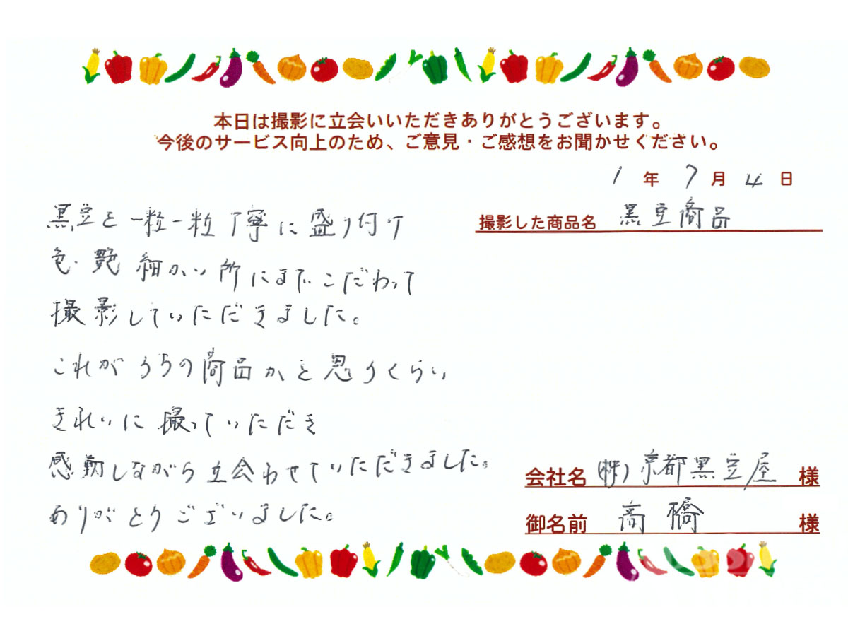 お客様の声「感動しながら立会わせていただきました」