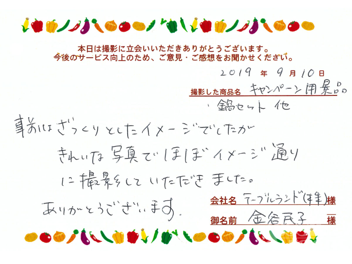 お客様の声「ざっくりとしたイメージからほぼイメージ通りに撮影して頂きました」