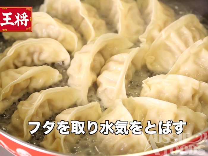 餃子の焼き方「大阪王将羽根つき餃子」動画