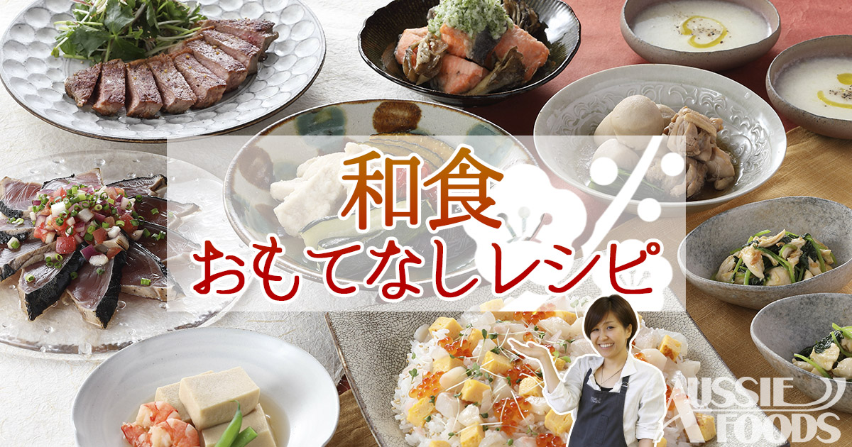 和食おもてなしレシピ11選 丁寧に作る和食料理でおもてなし フードコーディネート事業部ブログ