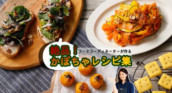 かぼちゃレシピ10選！絶品かぼちゃ料理をご紹介します！