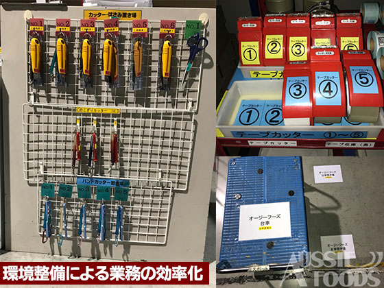 オージーフーズの食品物流倉庫見学会について_環境整備