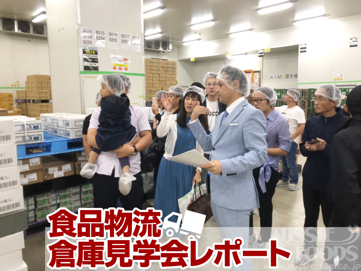 食品物流倉庫見学会レポート｜三郷物流センター2019625