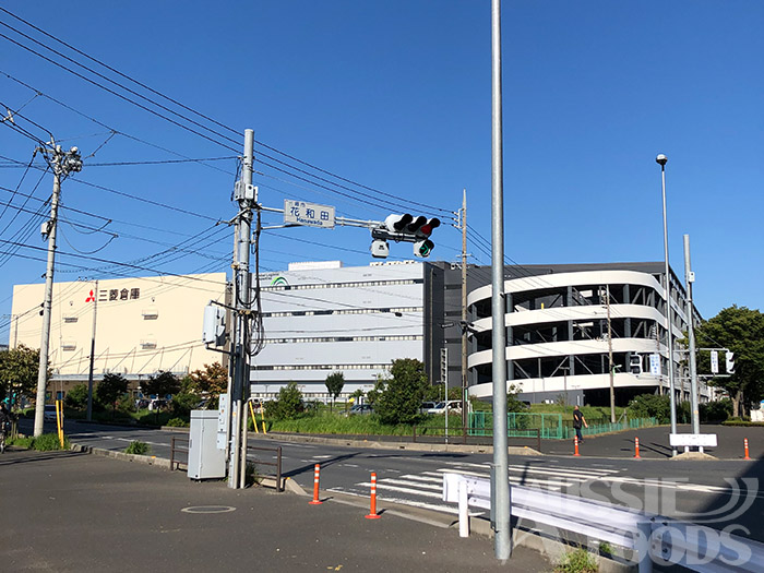 倉庫への道順_花和田交差点