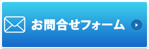 物流部へのお問い合わせフォーム