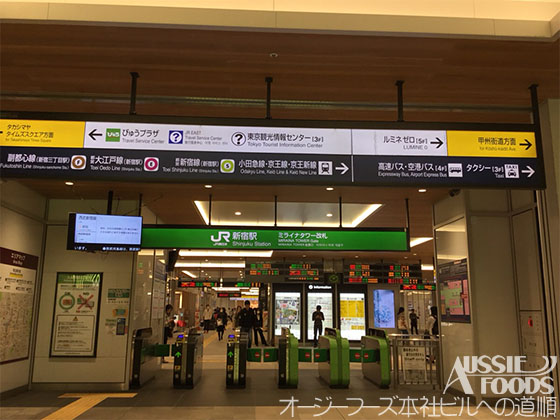 新宿駅からオージーフーズへの道順_ミライナタワー改札