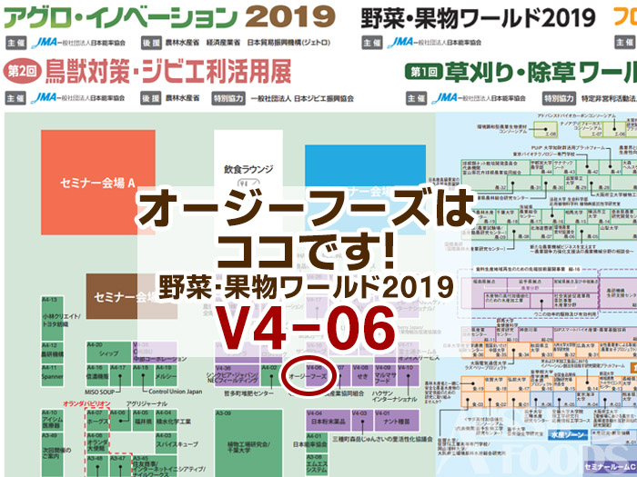 野菜果物ワールド2019出展のお知らせ_地図