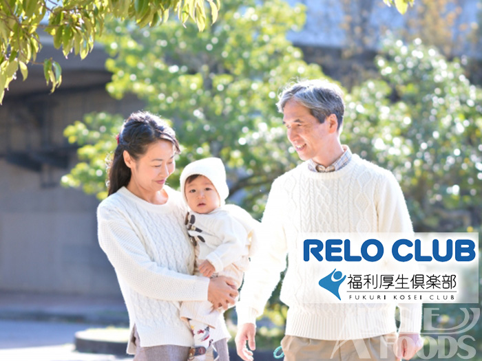 福利厚生サービス「リロクラブ」