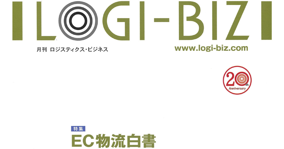 メディア情報_月間ロジスティクス・ビジネス202106