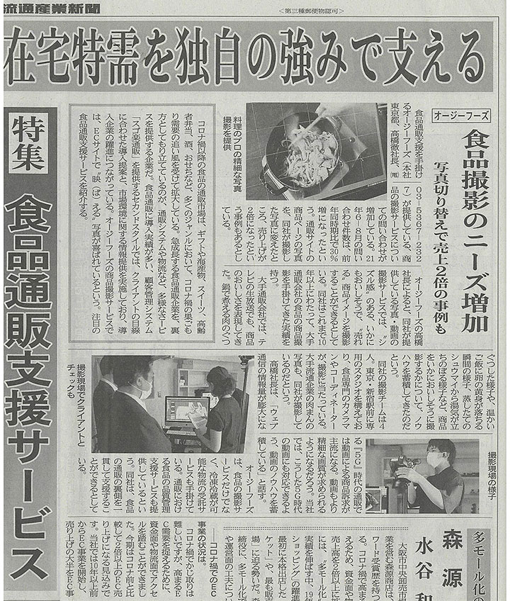 日本流通産業新聞1014