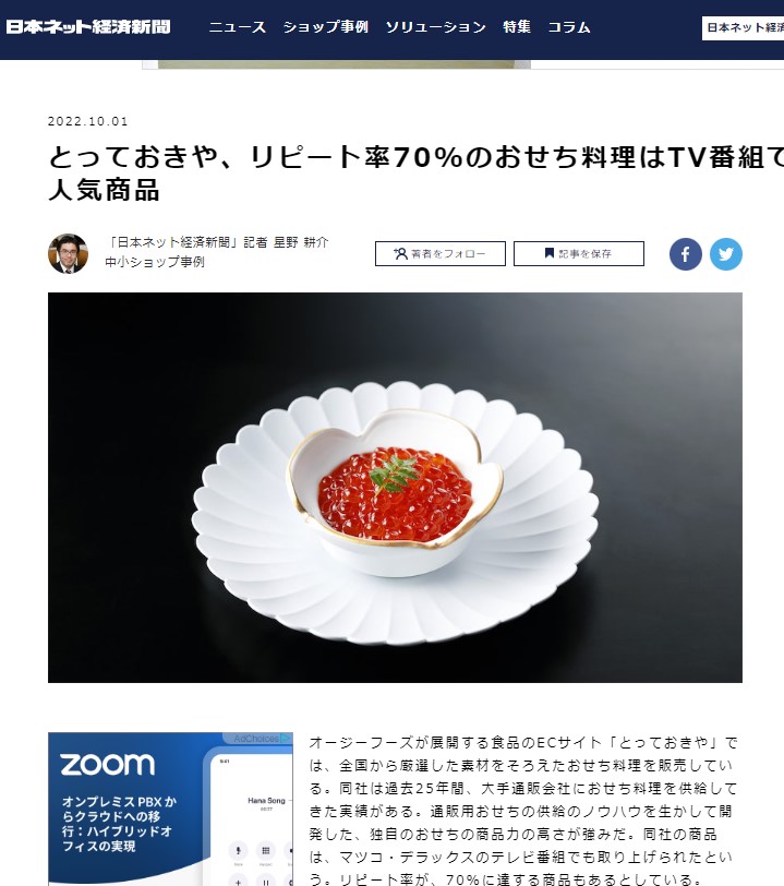 とっておきやが紹介された日本ネット経済新聞記事