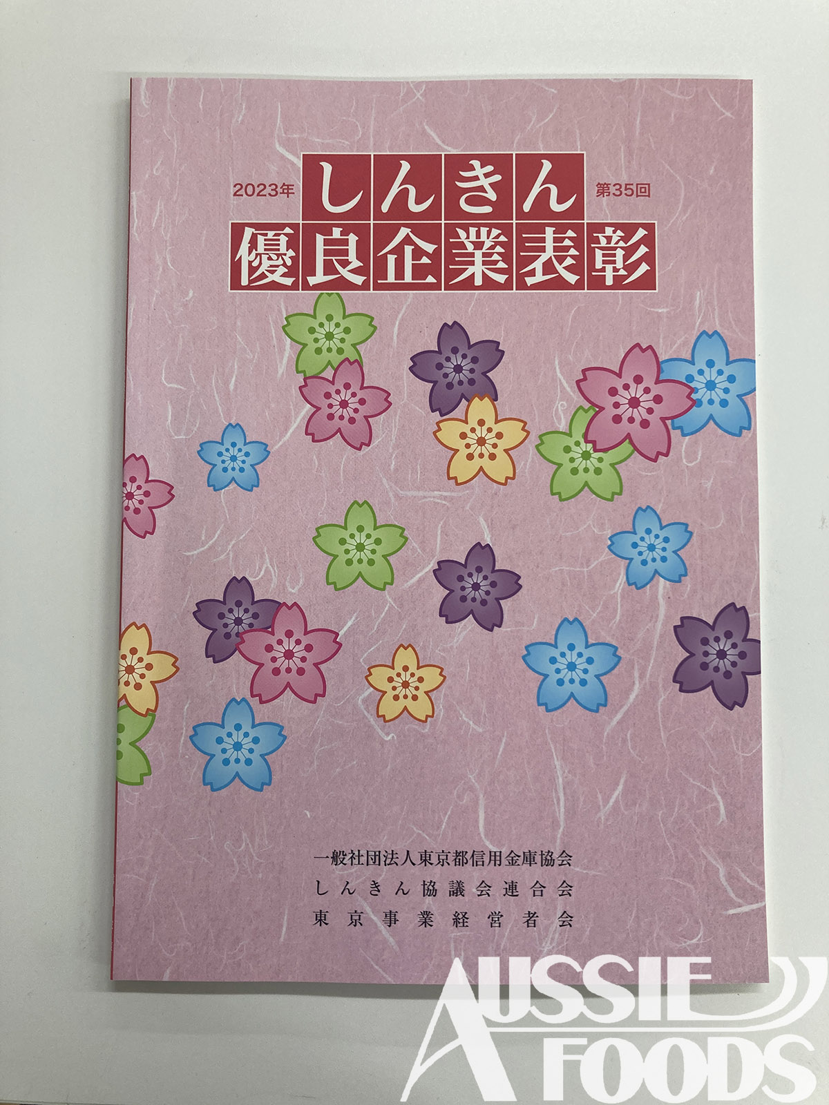 第35回しんきん優良企業表彰-優秀賞-表紙