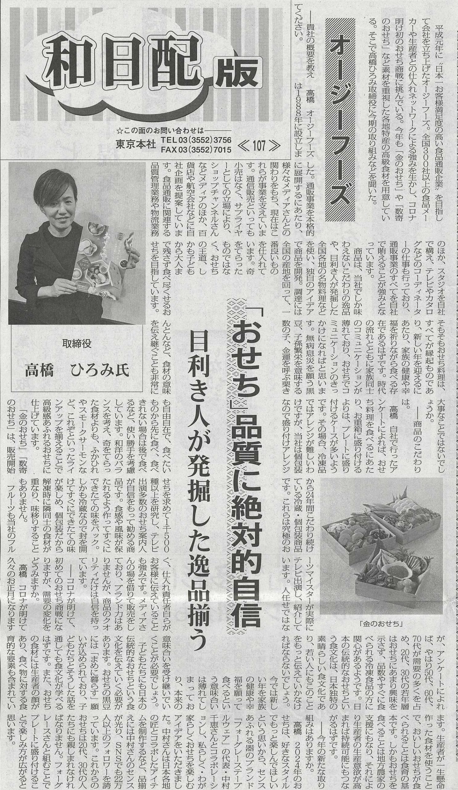 食品新聞