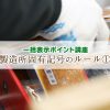 新表示の注意点 5 製造所固有記号のルール オージーフーズ品質管理業務サポートサービス