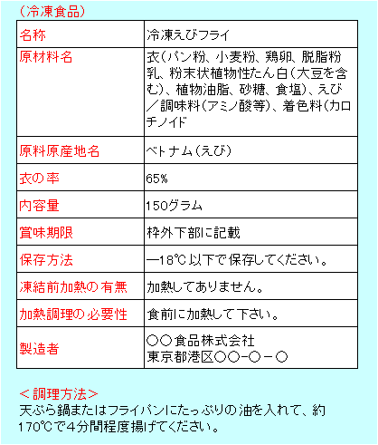 冷凍食品の食品表示例A