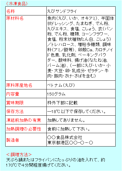 冷凍食品の食品表示例B