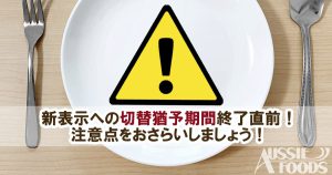 新表示切替