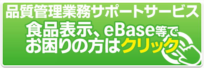 品質管理サポートサービスHOME