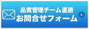 サポートサービスへのお問い合わせ