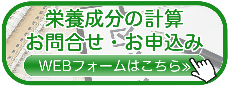 食品の栄養成分計算サービス