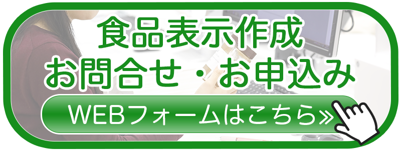 食品表示作成サービス